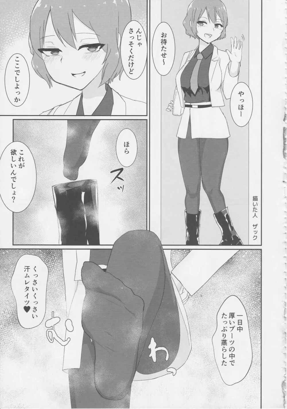 東方臭いフェチ合同誌～臭気例大祭～SMELL BREAK - page68