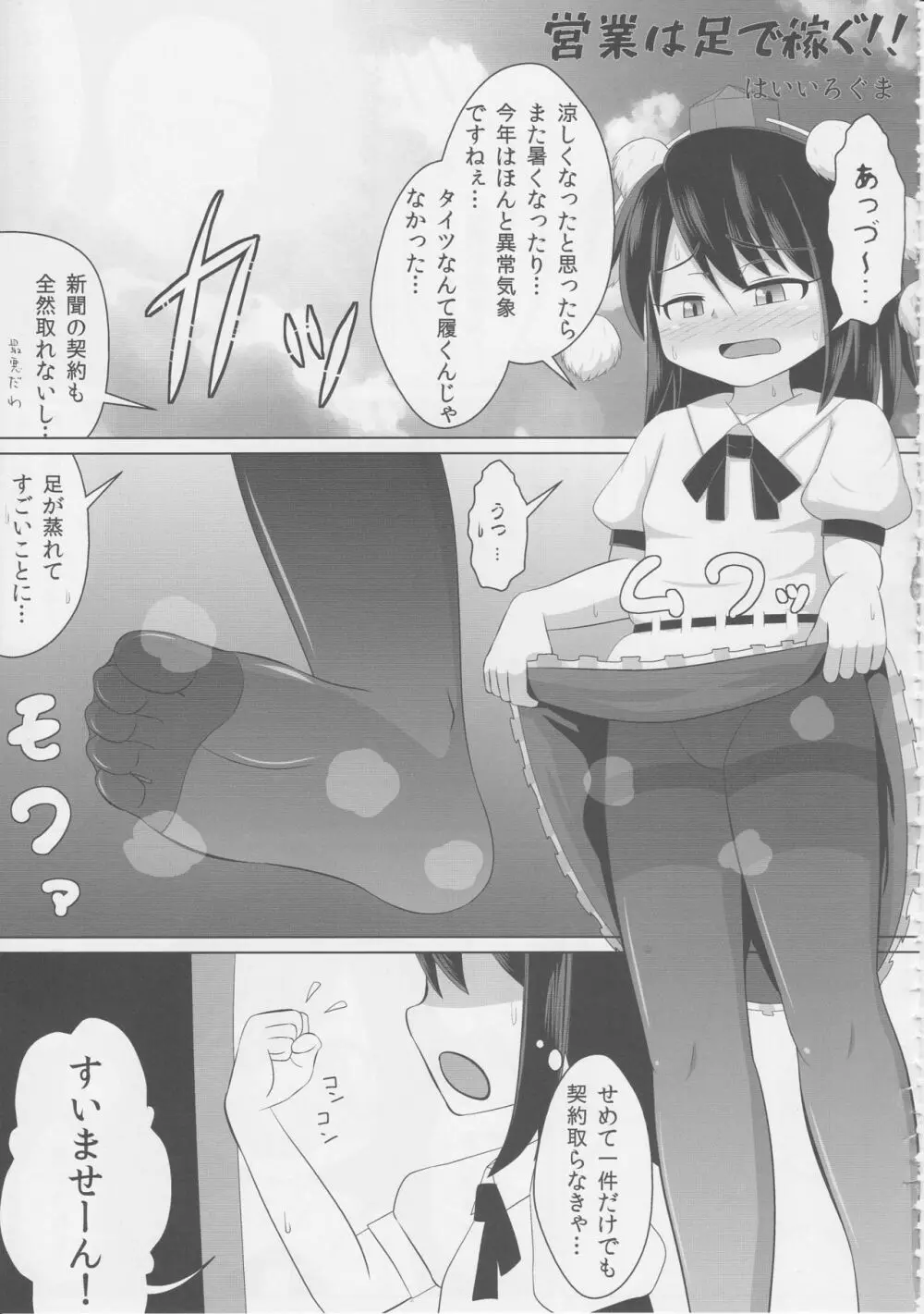 東方臭いフェチ合同誌～臭気例大祭～SMELL BREAK - page72