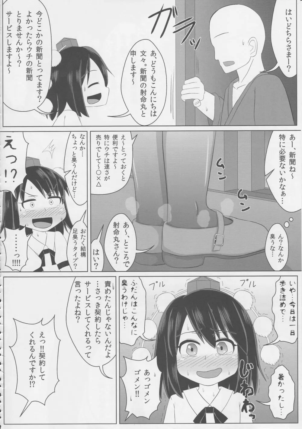 東方臭いフェチ合同誌～臭気例大祭～SMELL BREAK - page73