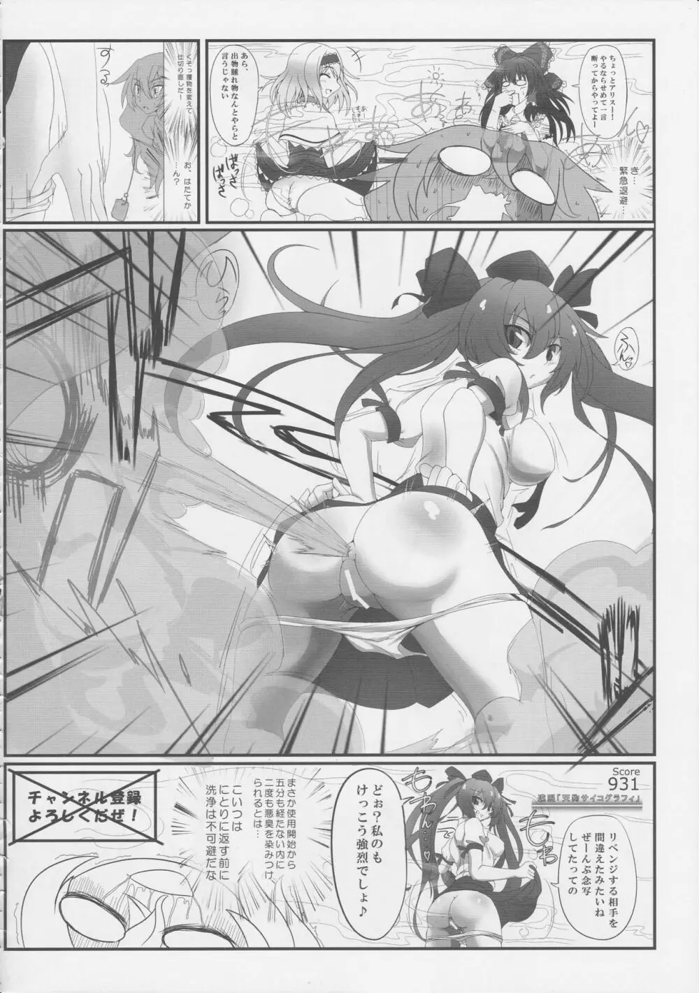 東方臭いフェチ合同誌～臭気例大祭～SMELL BREAK - page77