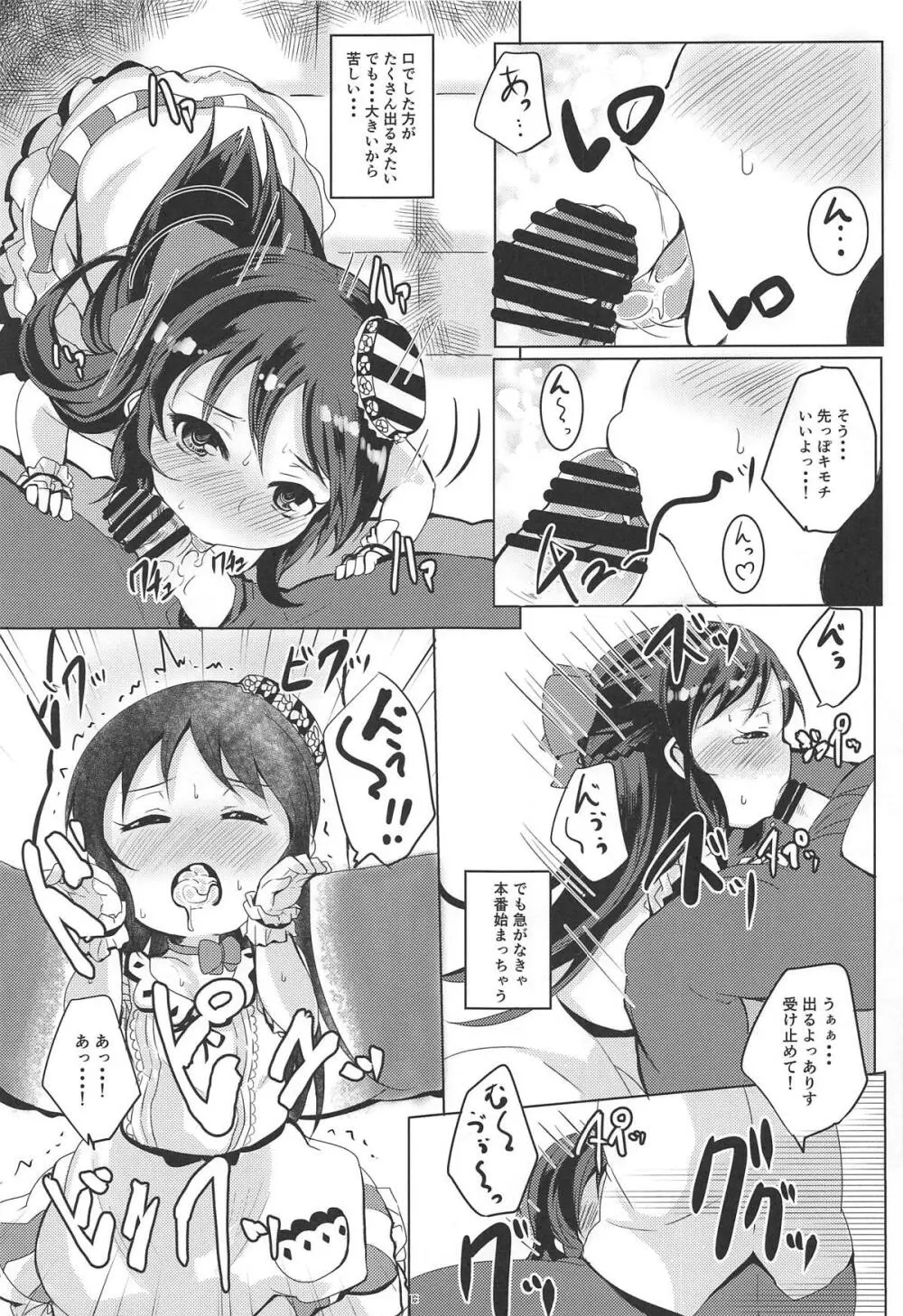 甘えドルありす - page12