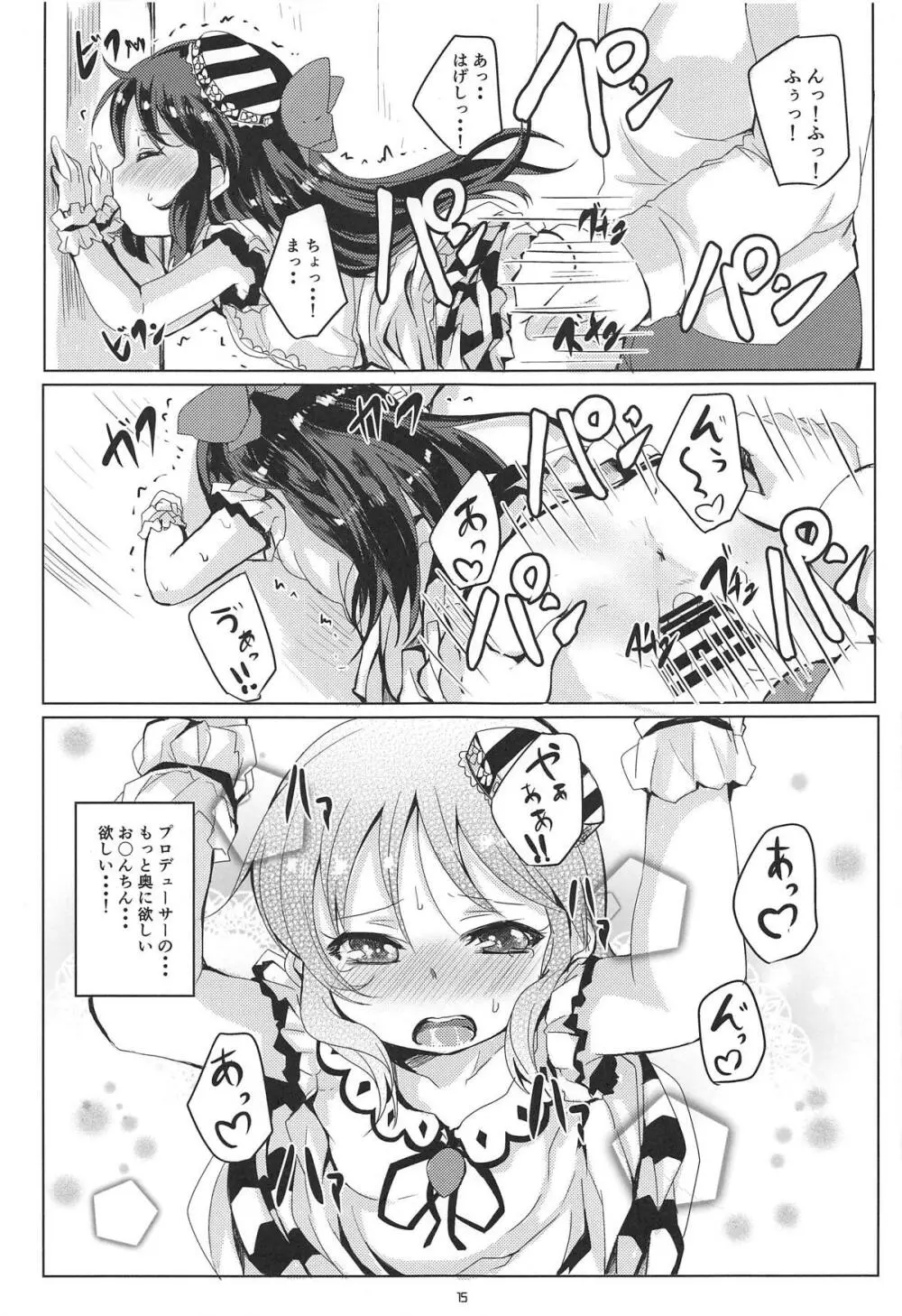 甘えドルありす - page14