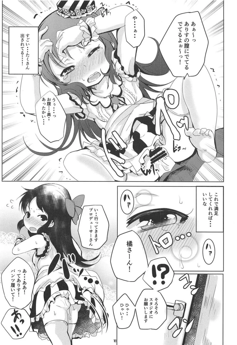 甘えドルありす - page17