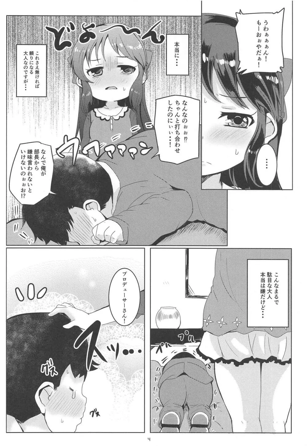 甘えドルありす - page3