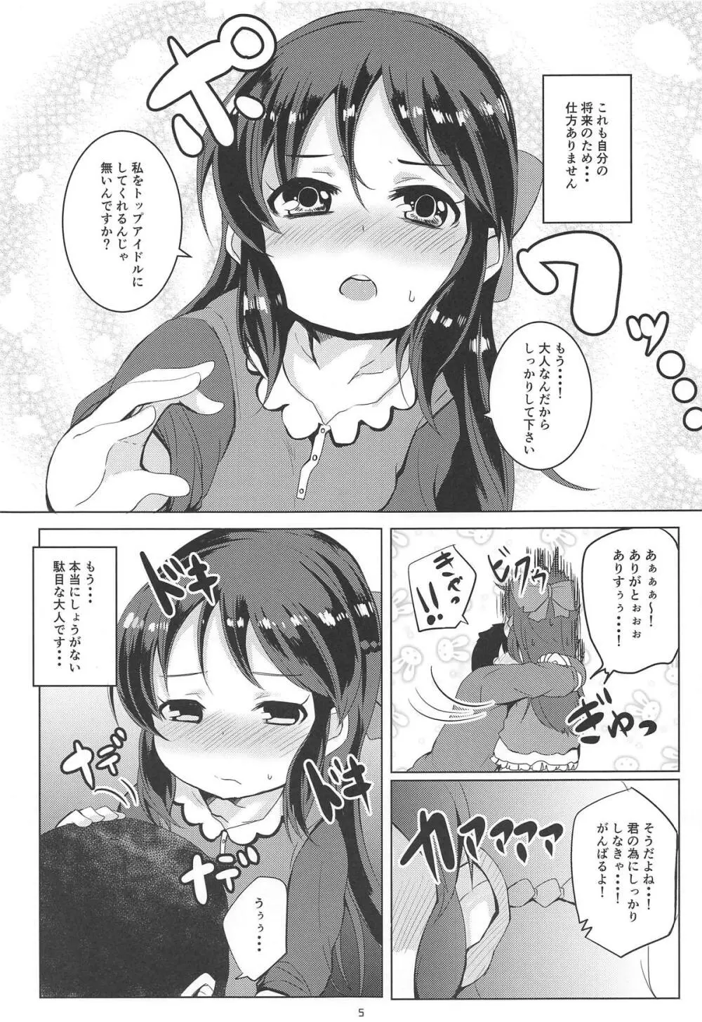 甘えドルありす - page4