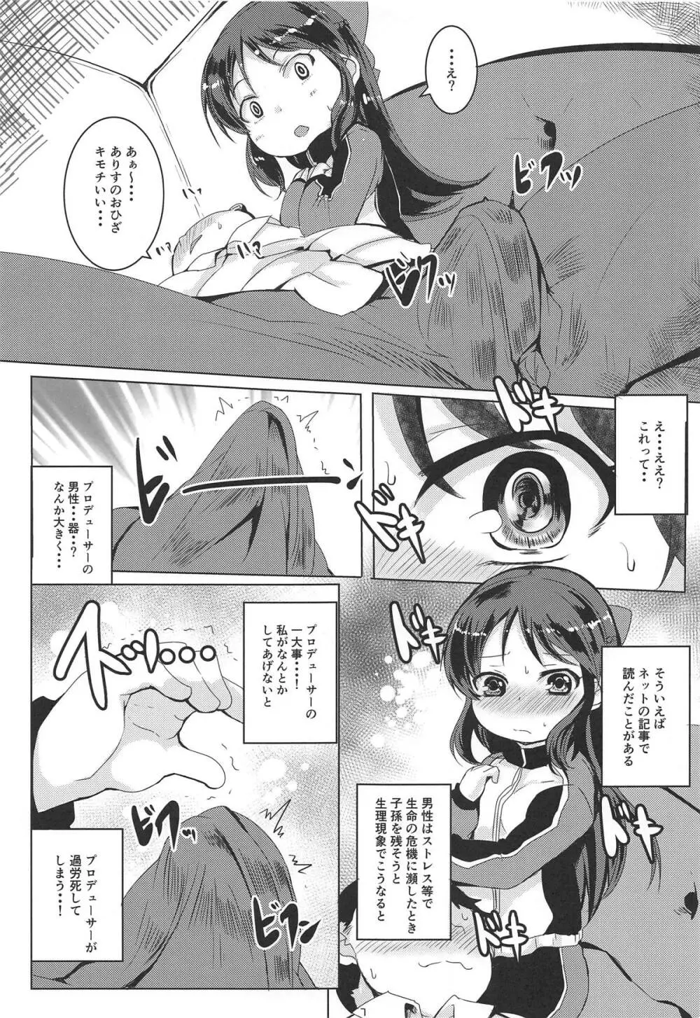 甘えドルありす - page6