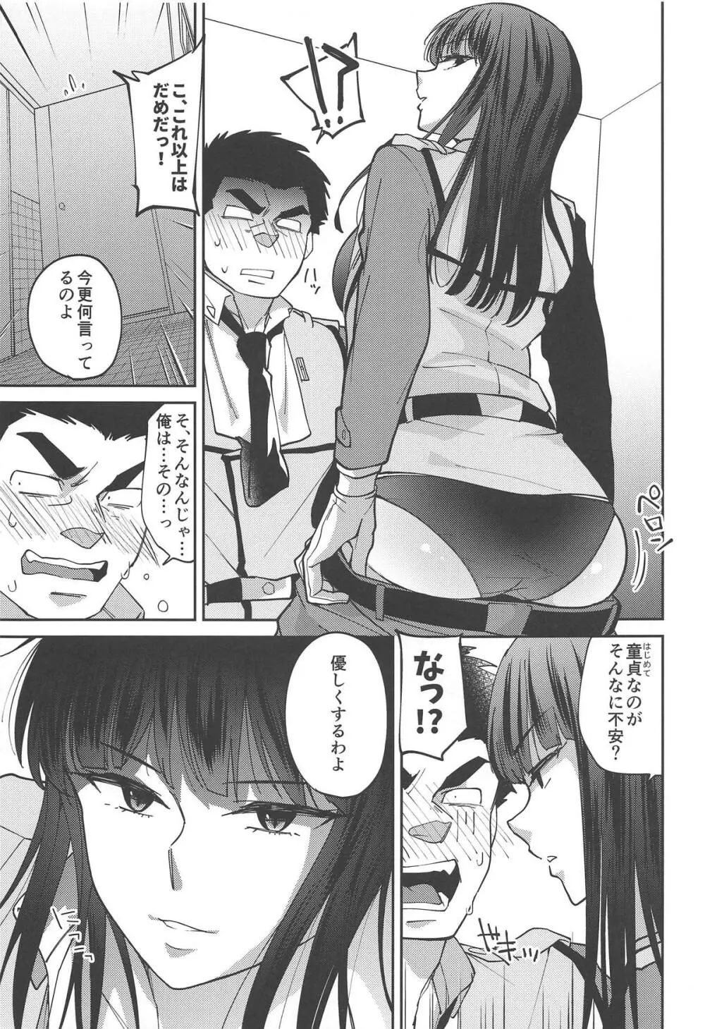 イヌノシツケカタ - page22