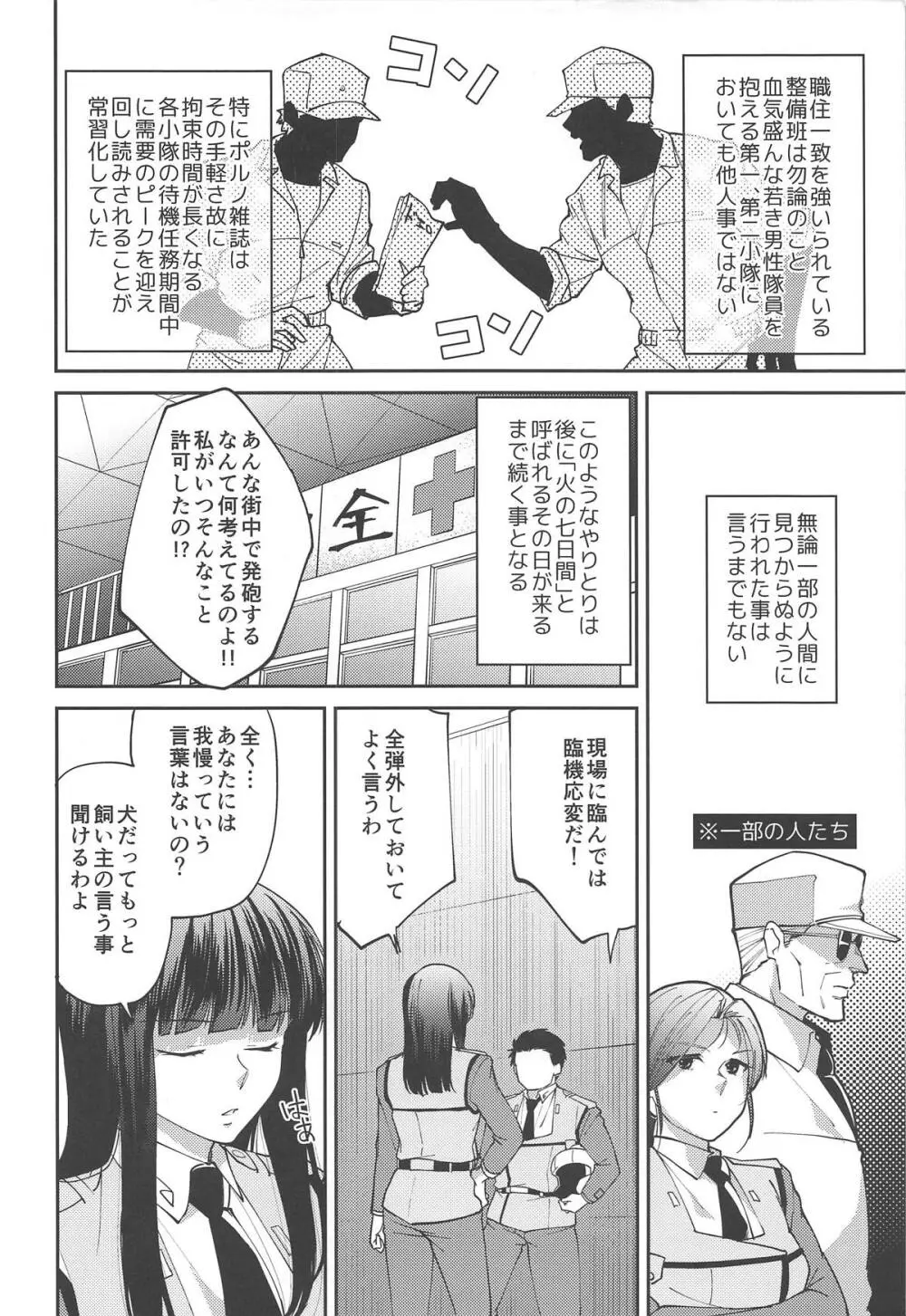 イヌノシツケカタ - page5