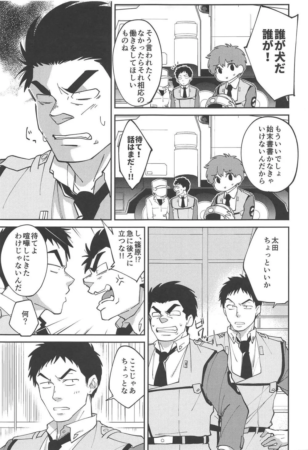 イヌノシツケカタ - page6