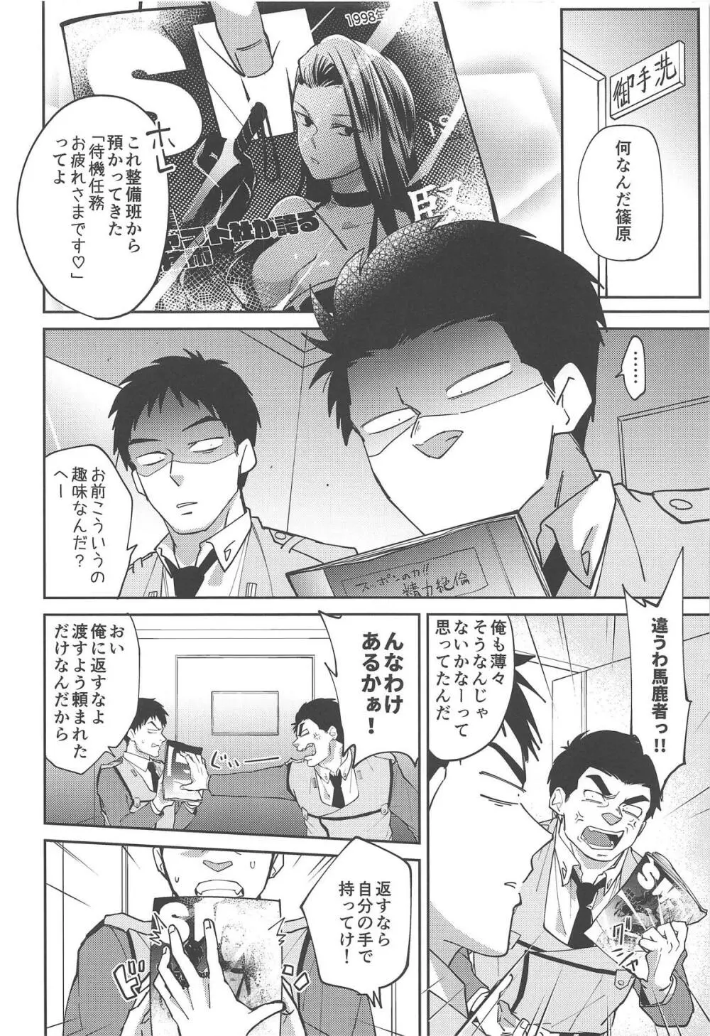 イヌノシツケカタ - page7