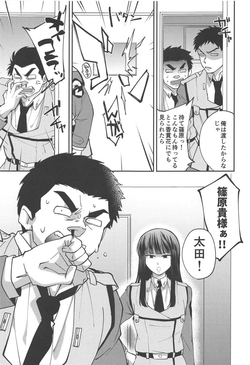 イヌノシツケカタ - page8