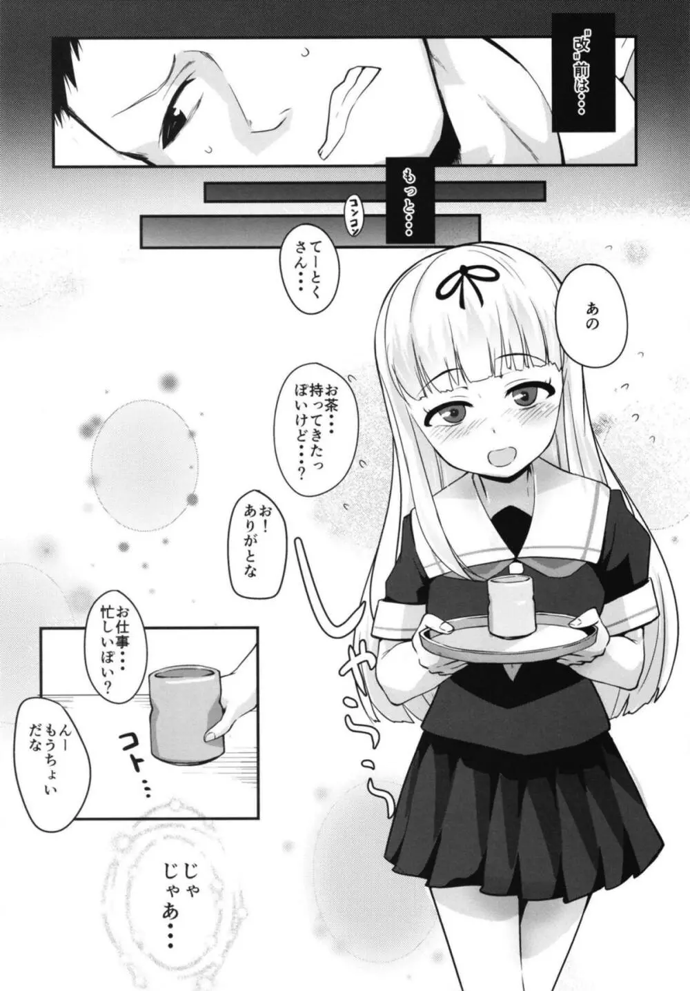 [ほむほむ製作所 (井垣野あげなす)] 舌が長めの夕立ちゃん(改)に襲われる話 (艦隊これくしょん -艦これ-) - page5