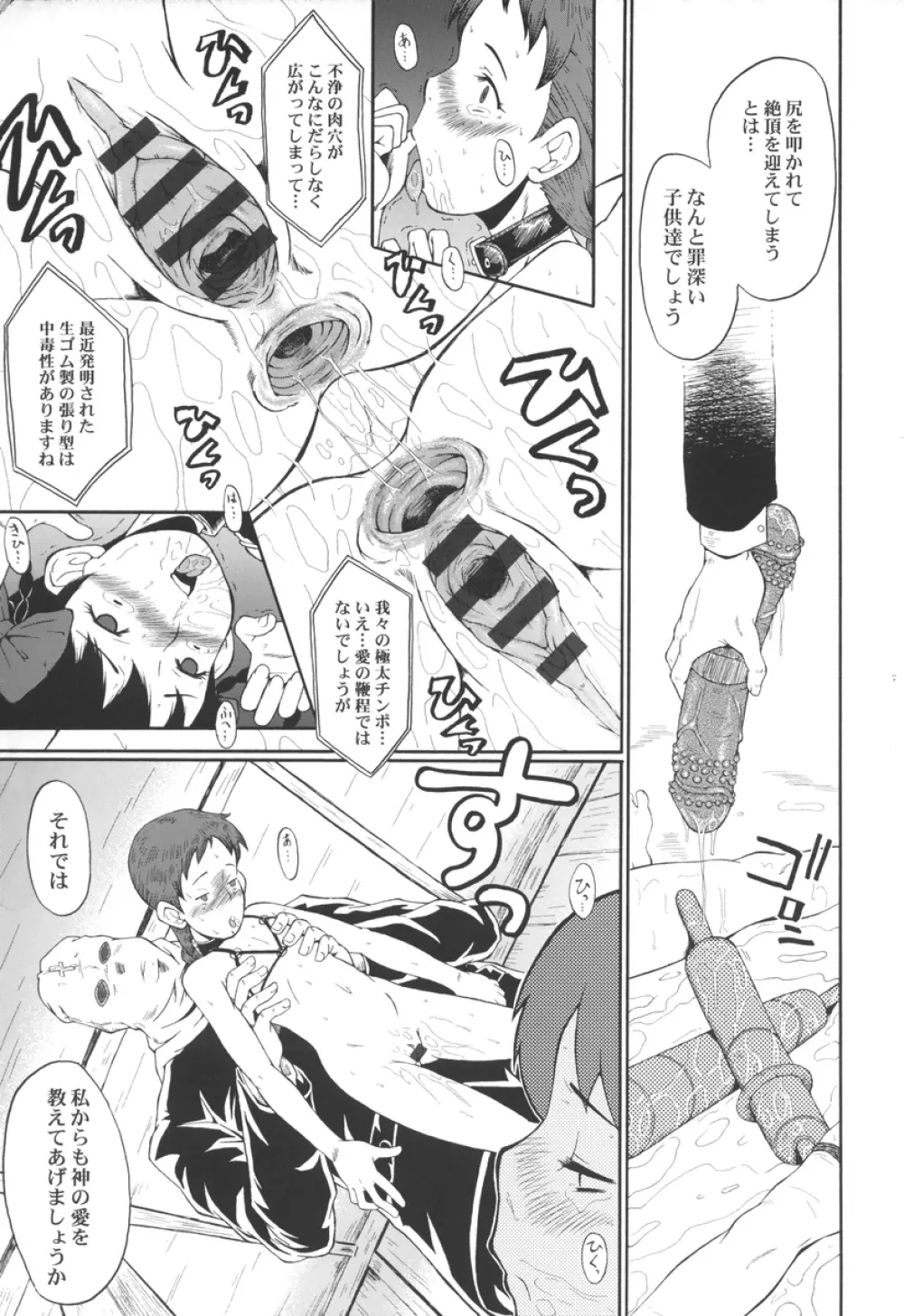 ウラバンビ Vol.31 -Early Kitten in P.E.I- - page10