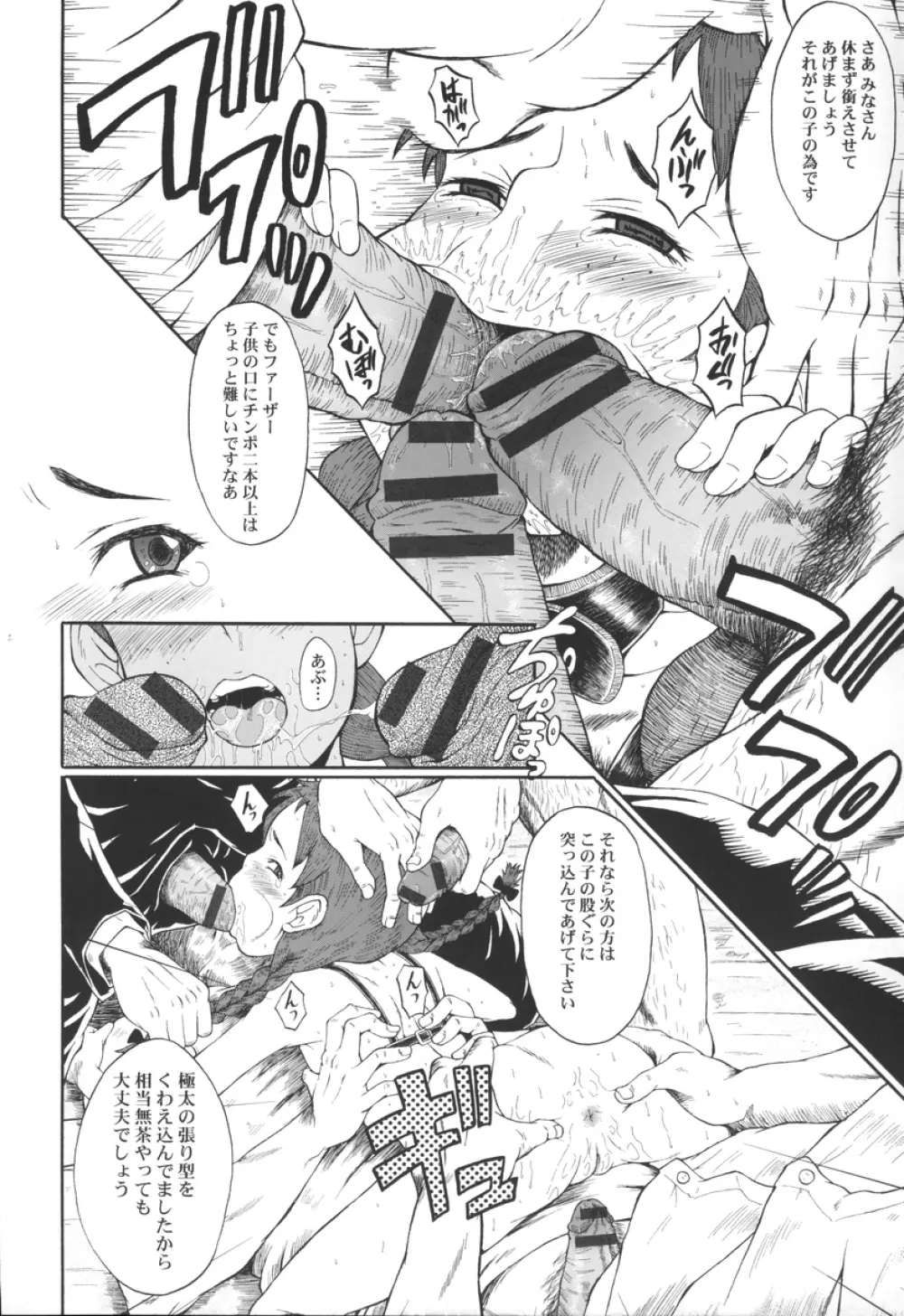 ウラバンビ Vol.31 -Early Kitten in P.E.I- - page17