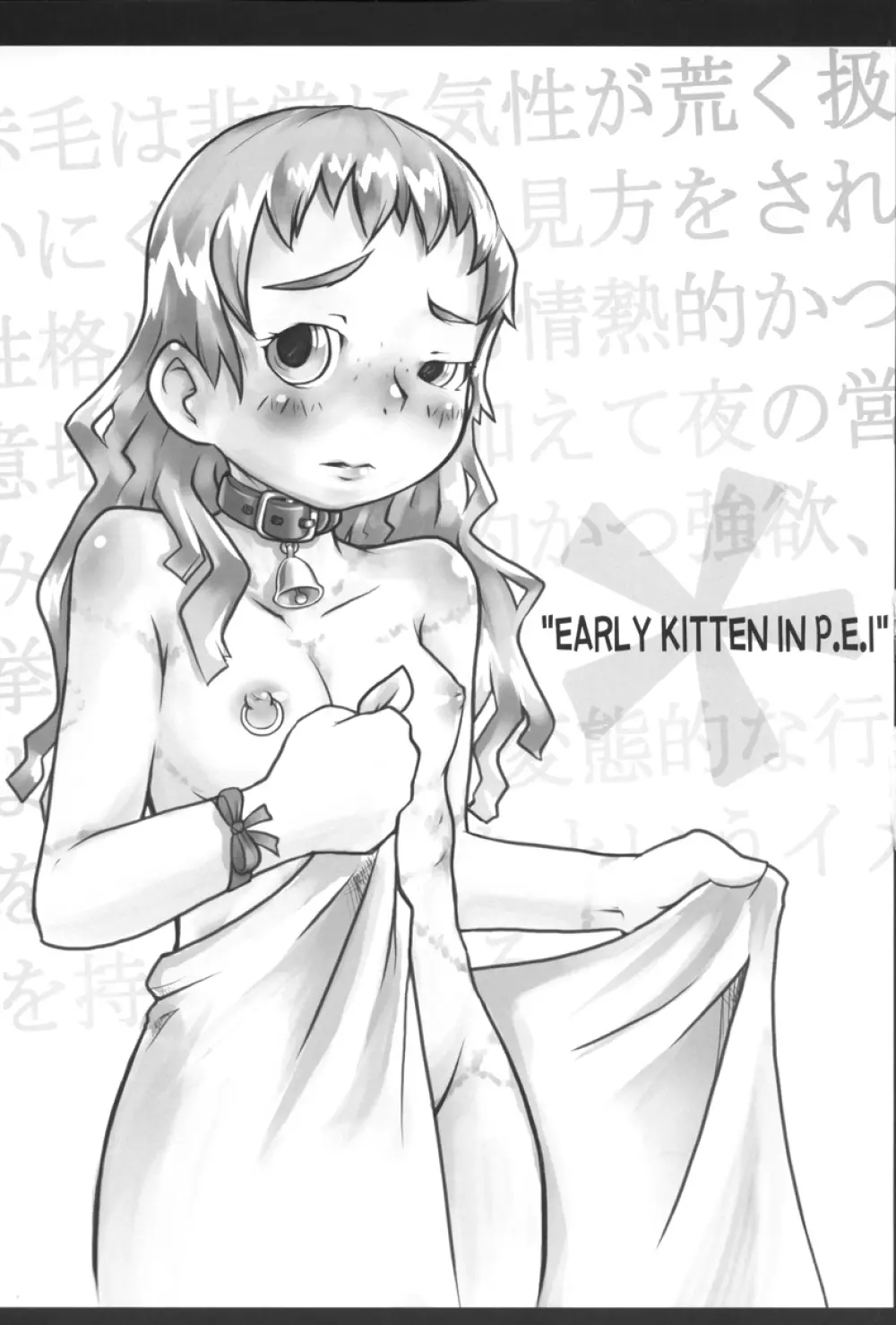 ウラバンビ Vol.31 -Early Kitten in P.E.I- - page2