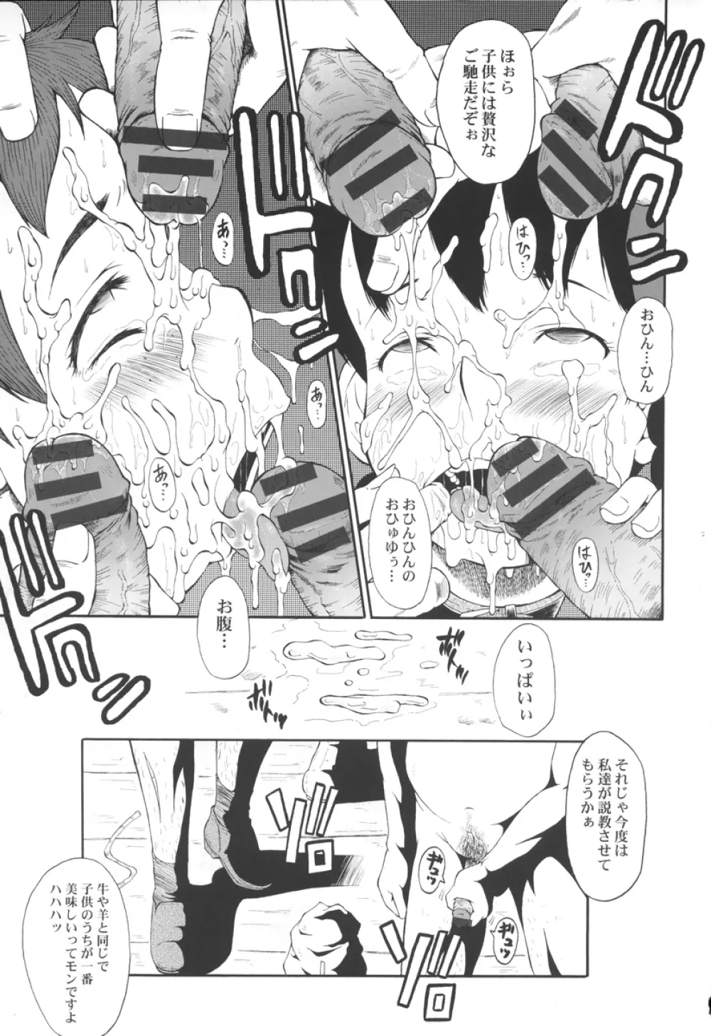 ウラバンビ Vol.31 -Early Kitten in P.E.I- - page22