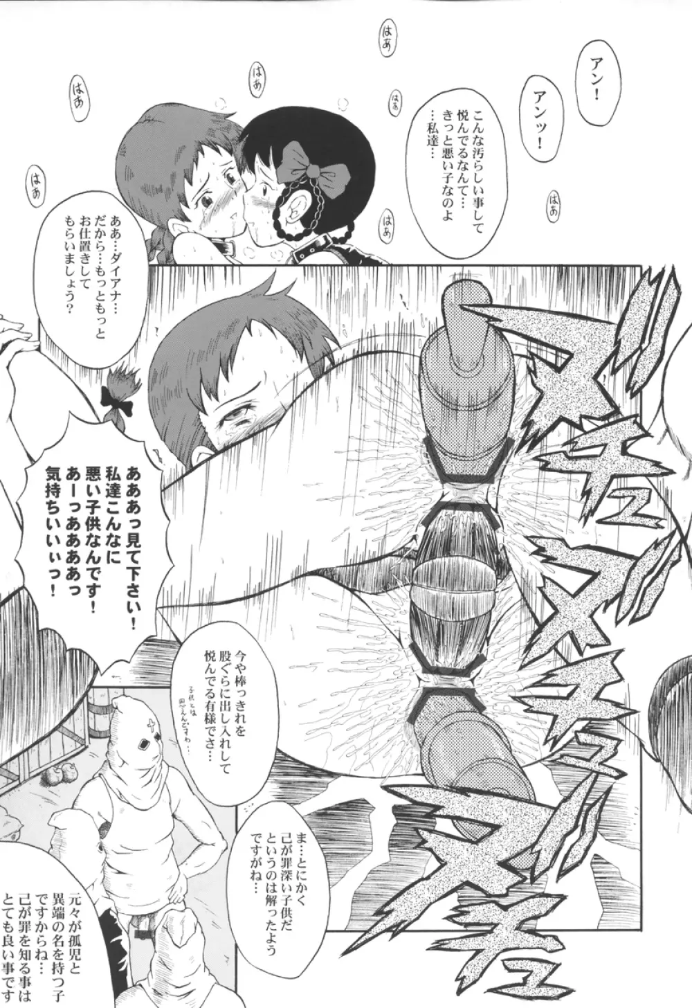 ウラバンビ Vol.31 -Early Kitten in P.E.I- - page6