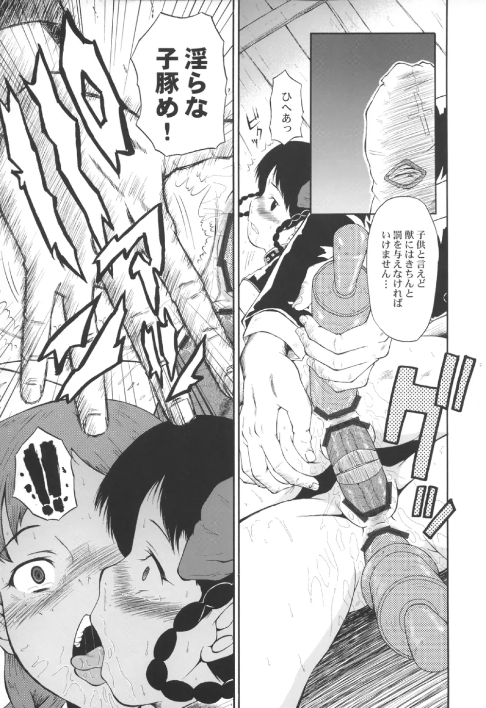 ウラバンビ Vol.31 -Early Kitten in P.E.I- - page8