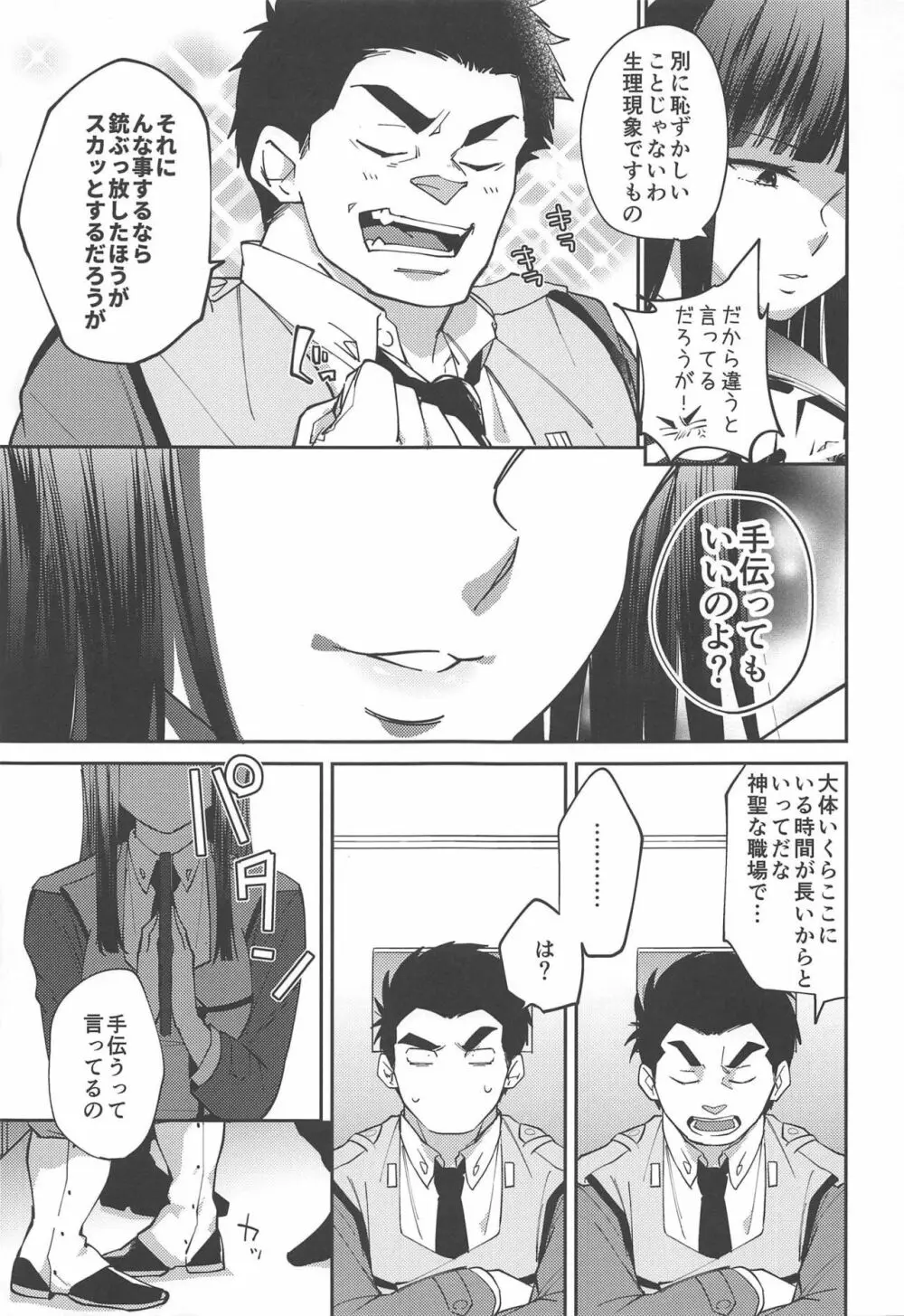 イヌノシツケカタ - page10