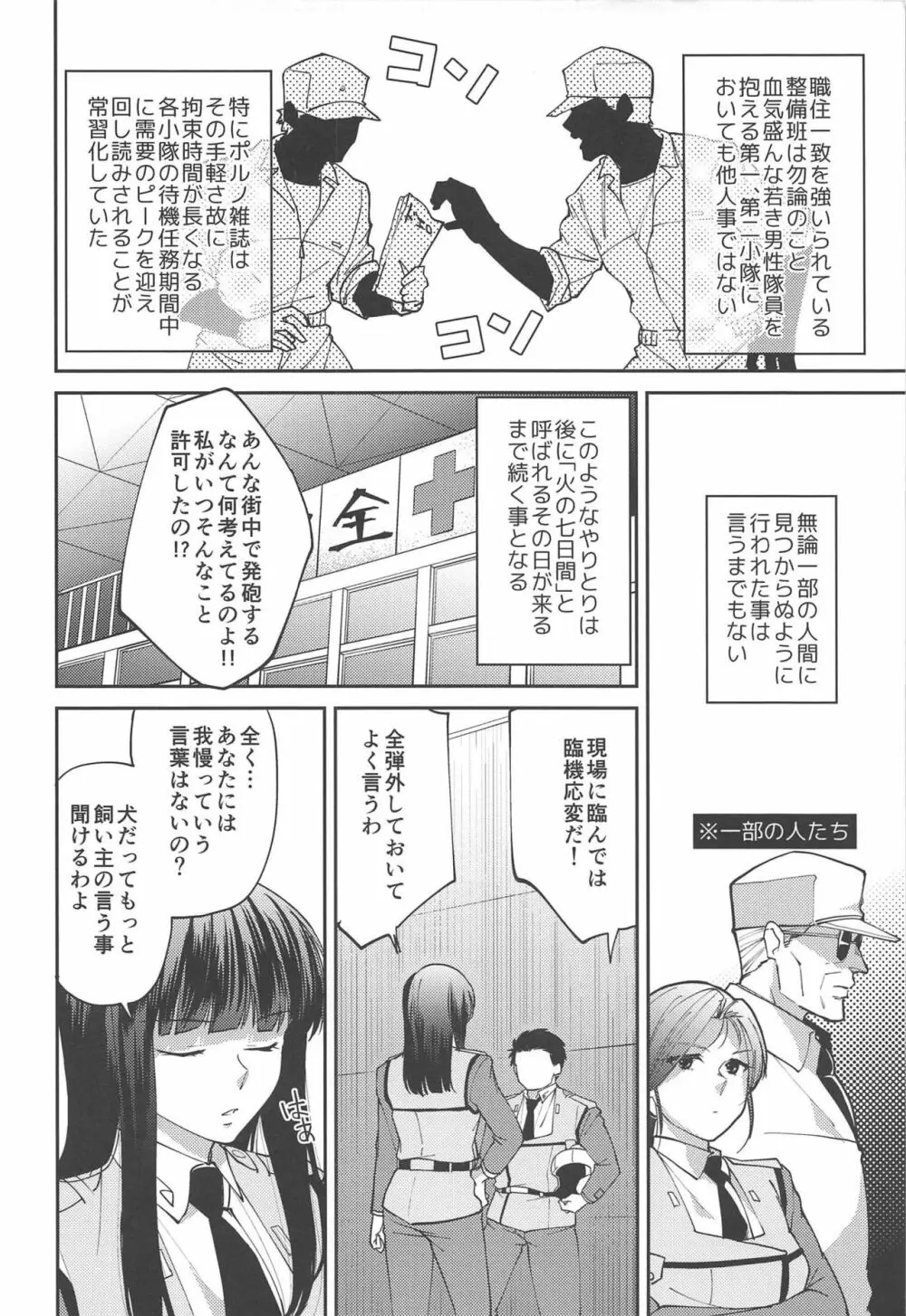 イヌノシツケカタ - page5