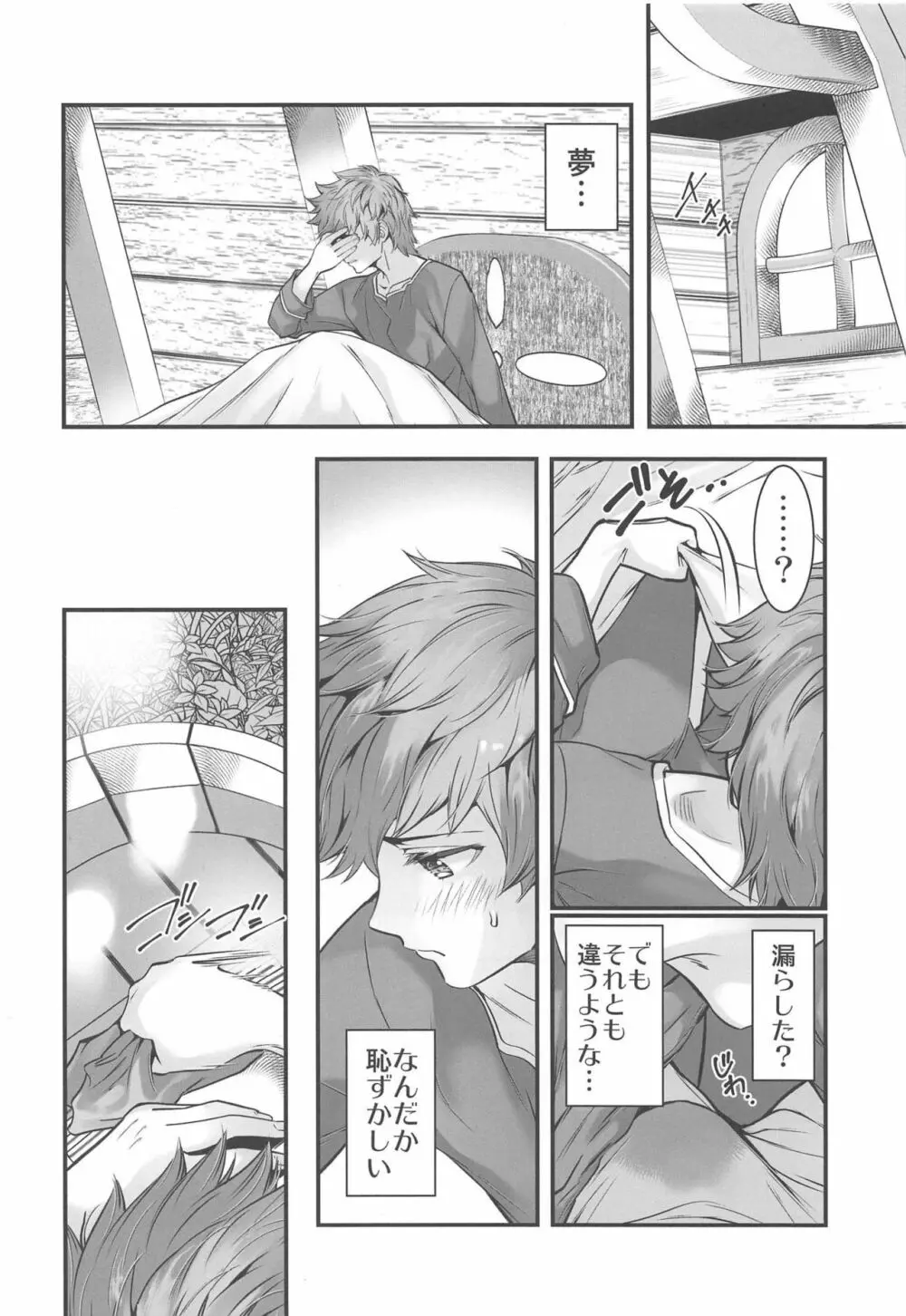 背徳の林檎 - page5