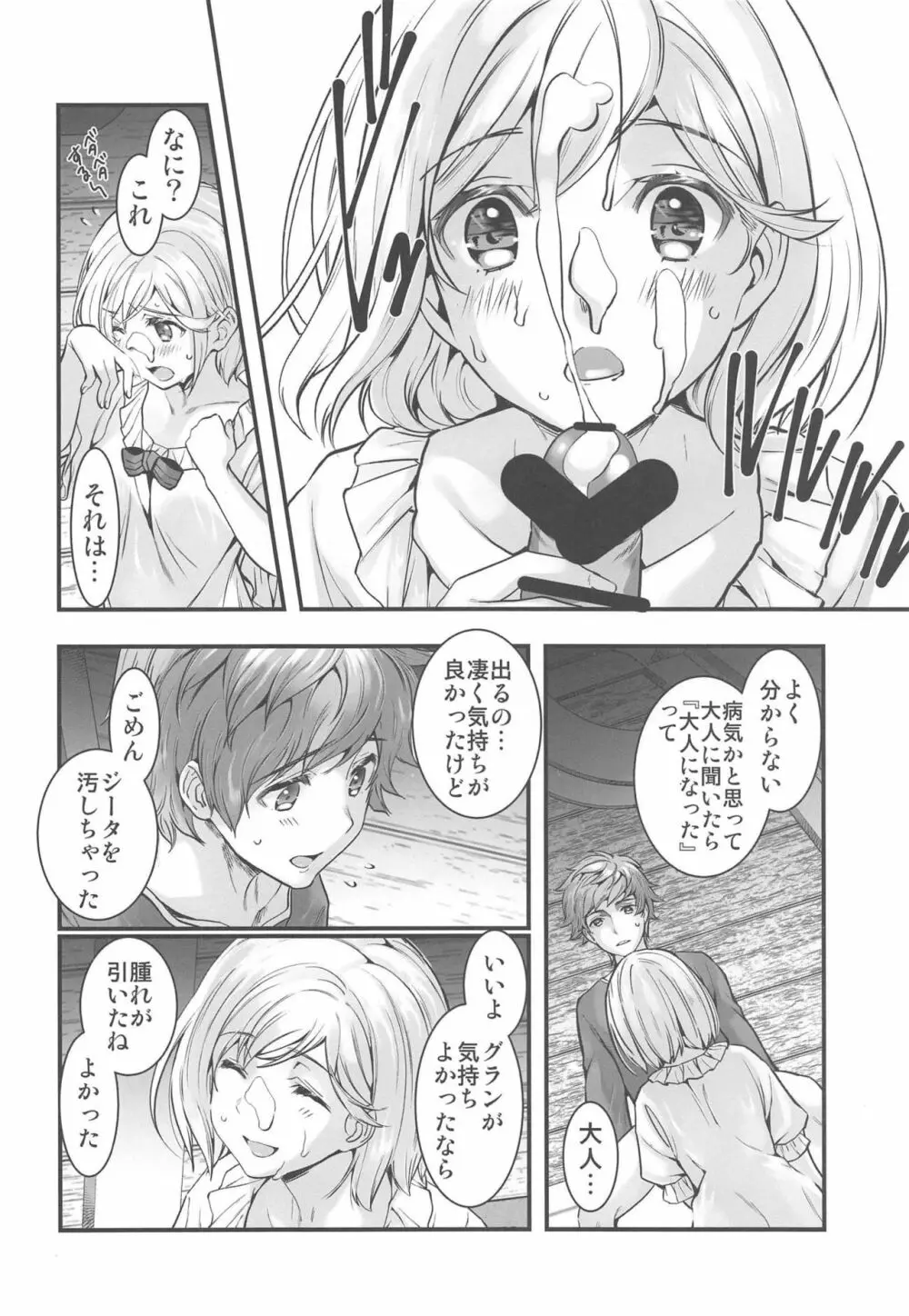 背徳の林檎 - page9