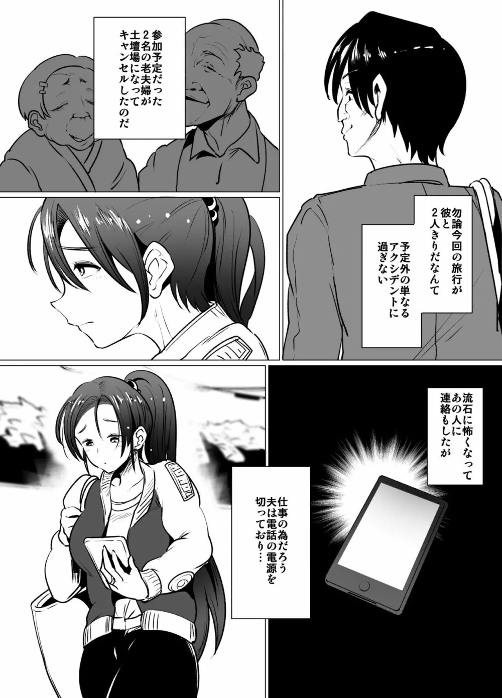 妻の帰りが遅い理由 - page10