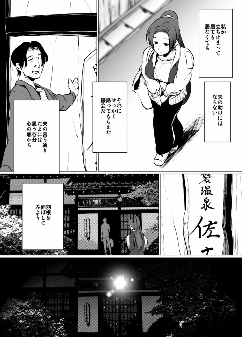 妻の帰りが遅い理由 - page13