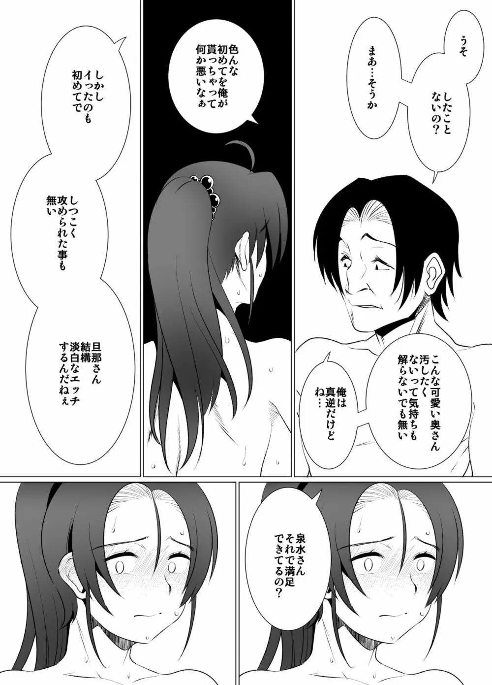 妻の帰りが遅い理由 - page29