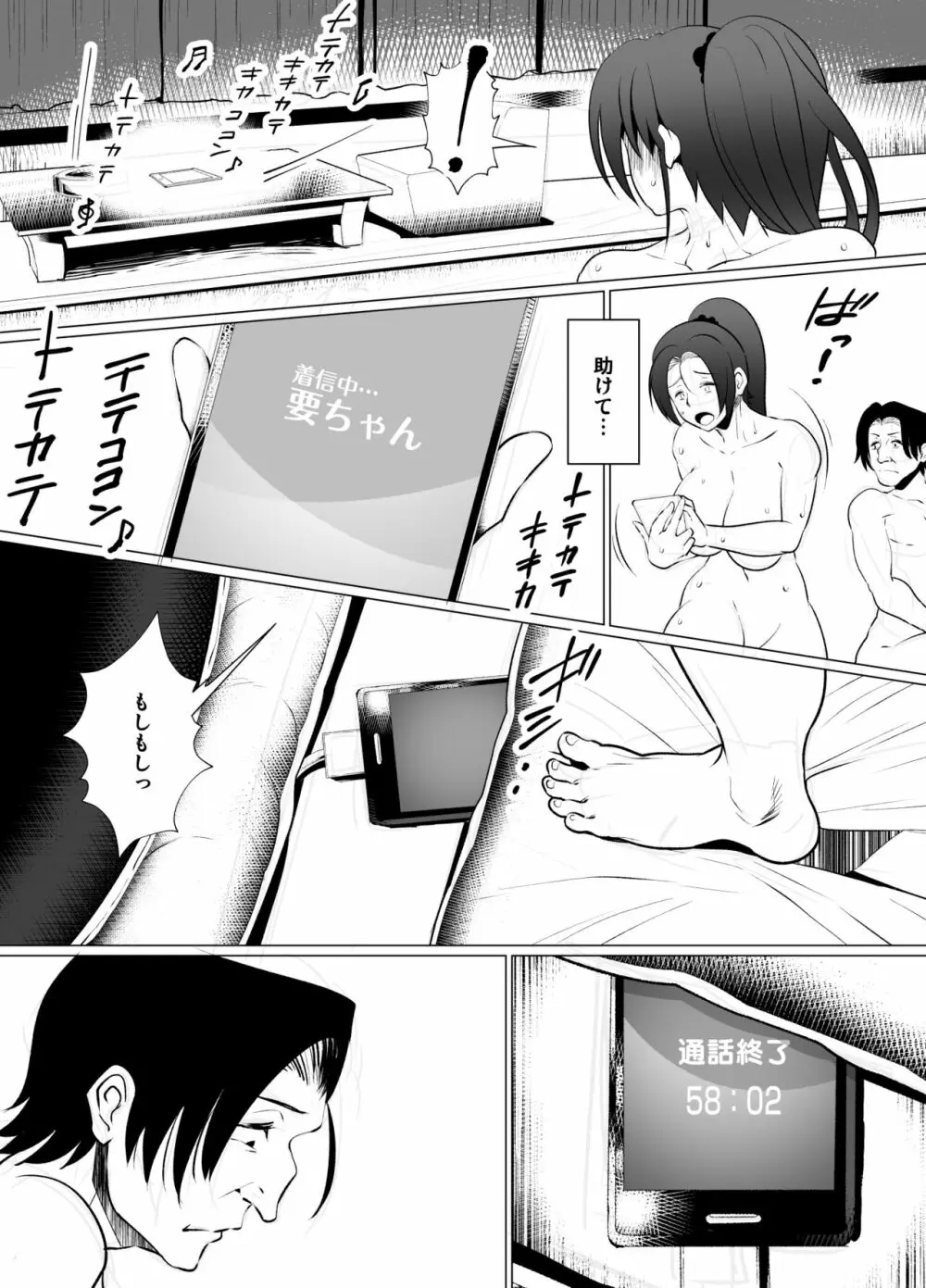 妻の帰りが遅い理由 - page41