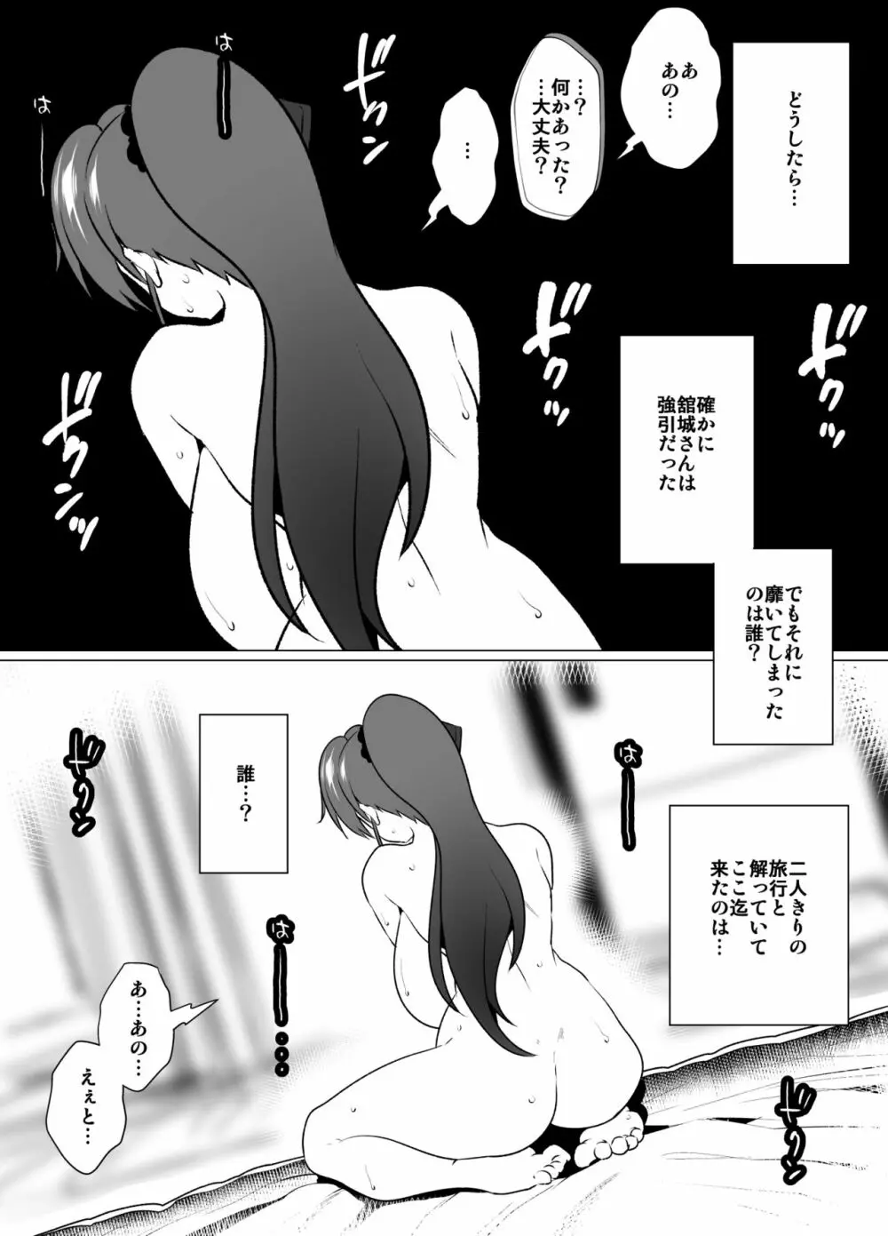 妻の帰りが遅い理由 - page43