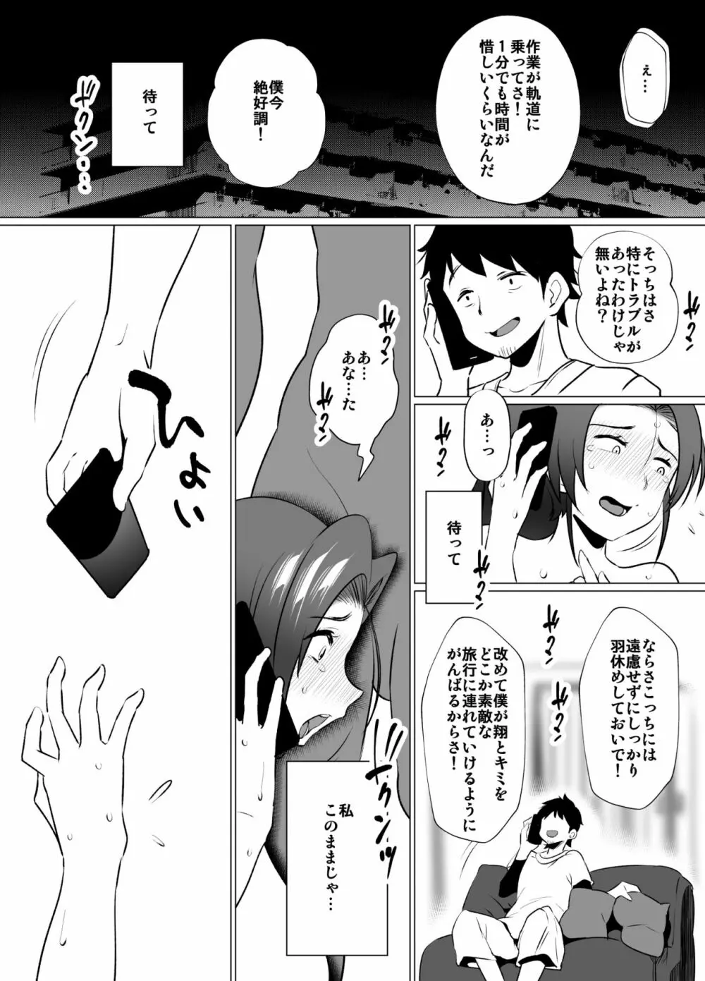 妻の帰りが遅い理由 - page45