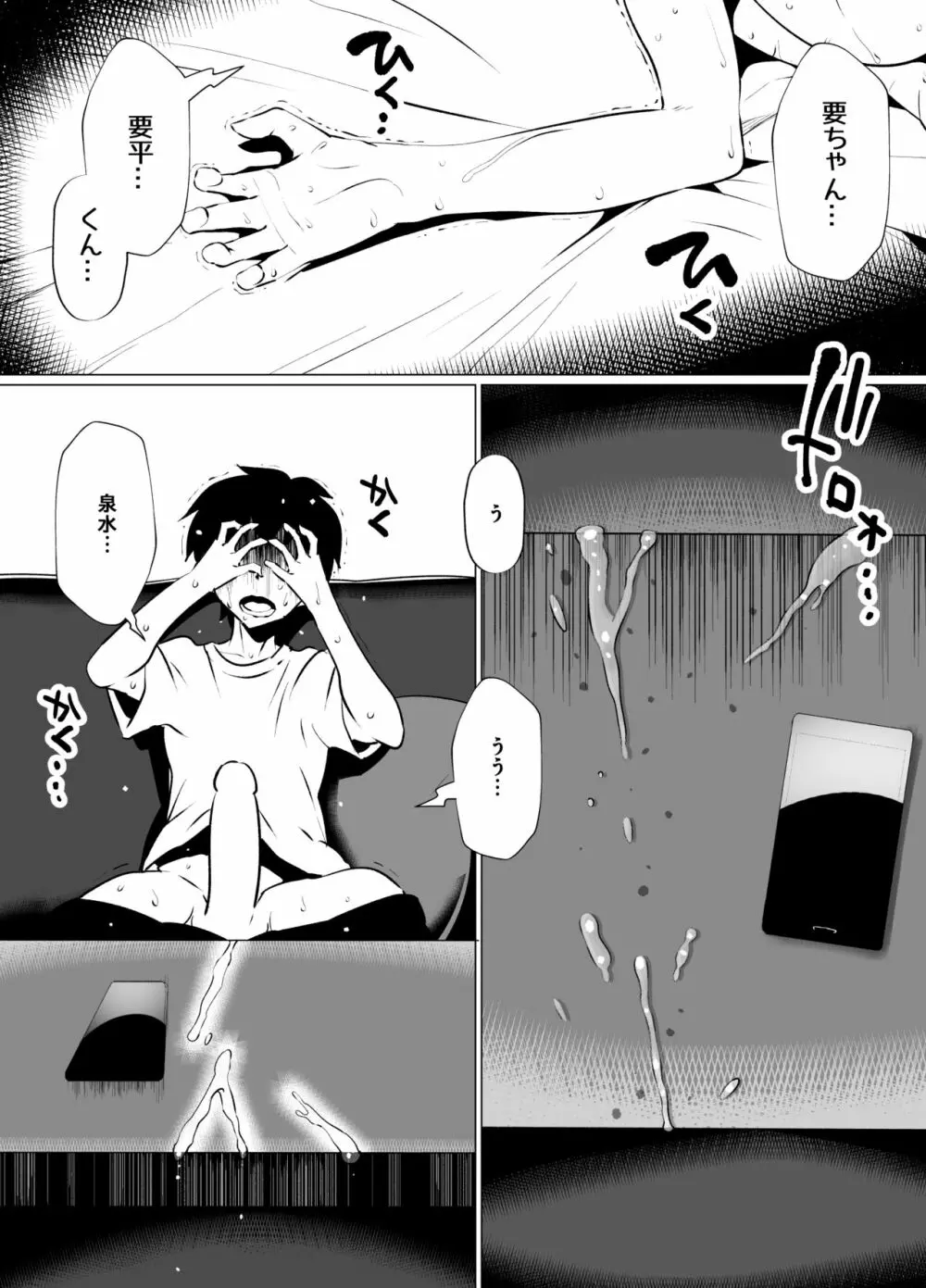 妻の帰りが遅い理由 - page62