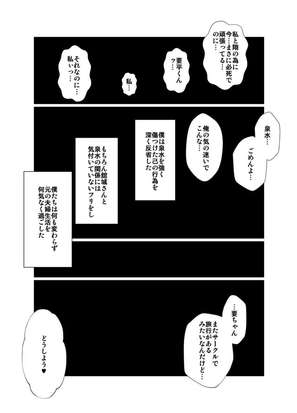 妻の帰りが遅い理由 - page63