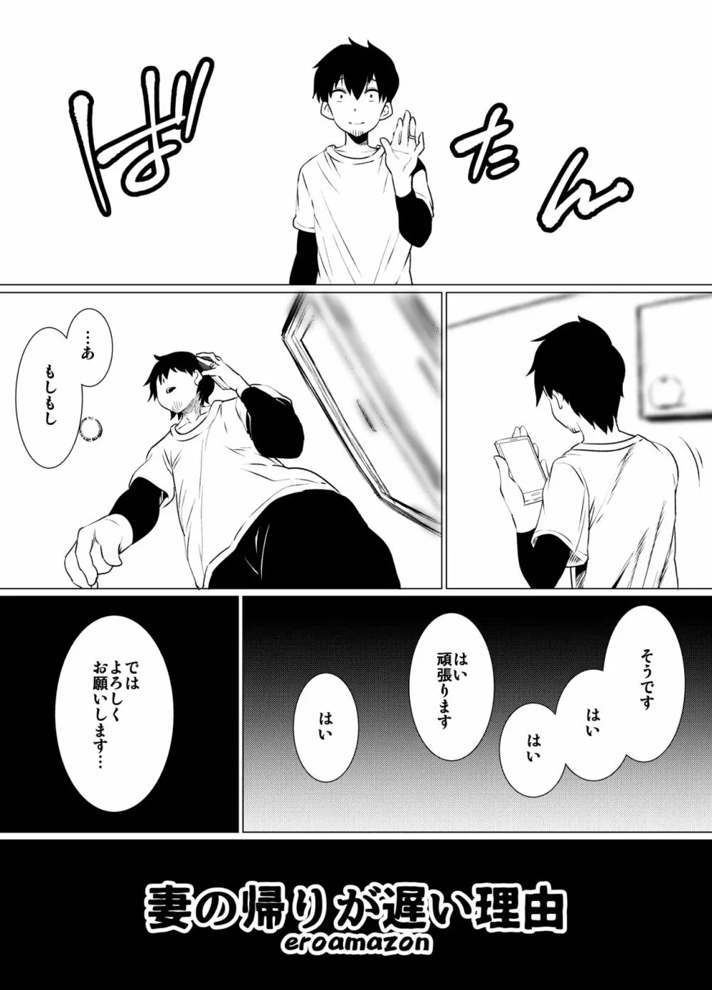 妻の帰りが遅い理由 - page7