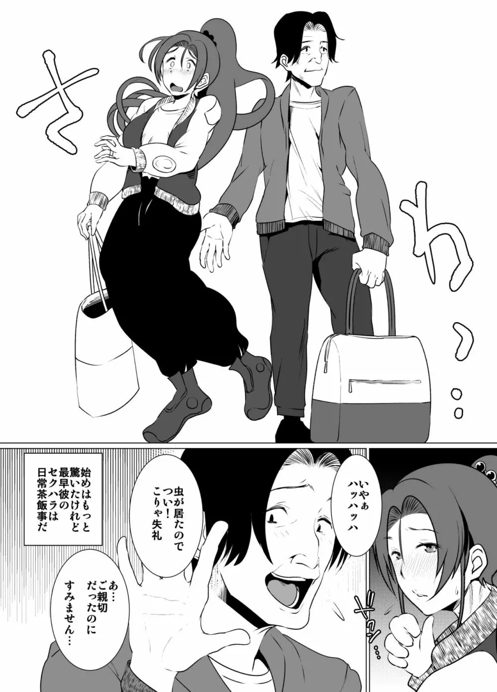 妻の帰りが遅い理由 - page9