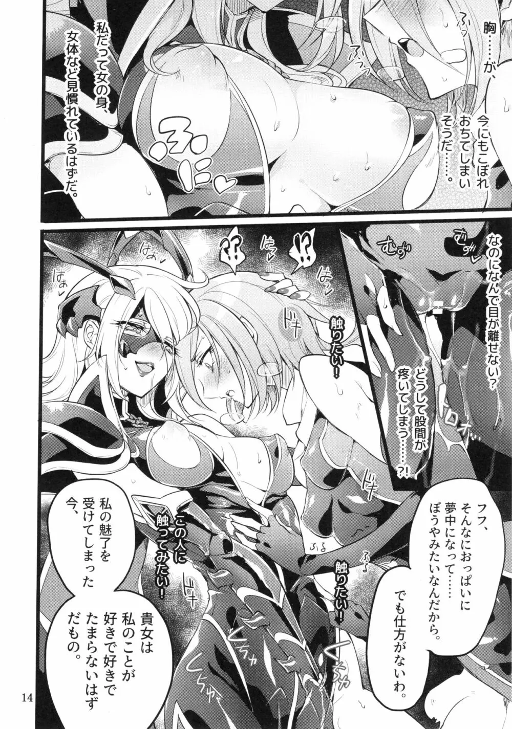 機戦天使ジジ・ウィステリア05 - page13