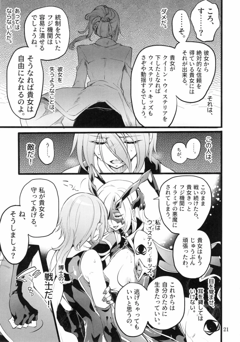 機戦天使ジジ・ウィステリア05 - page20