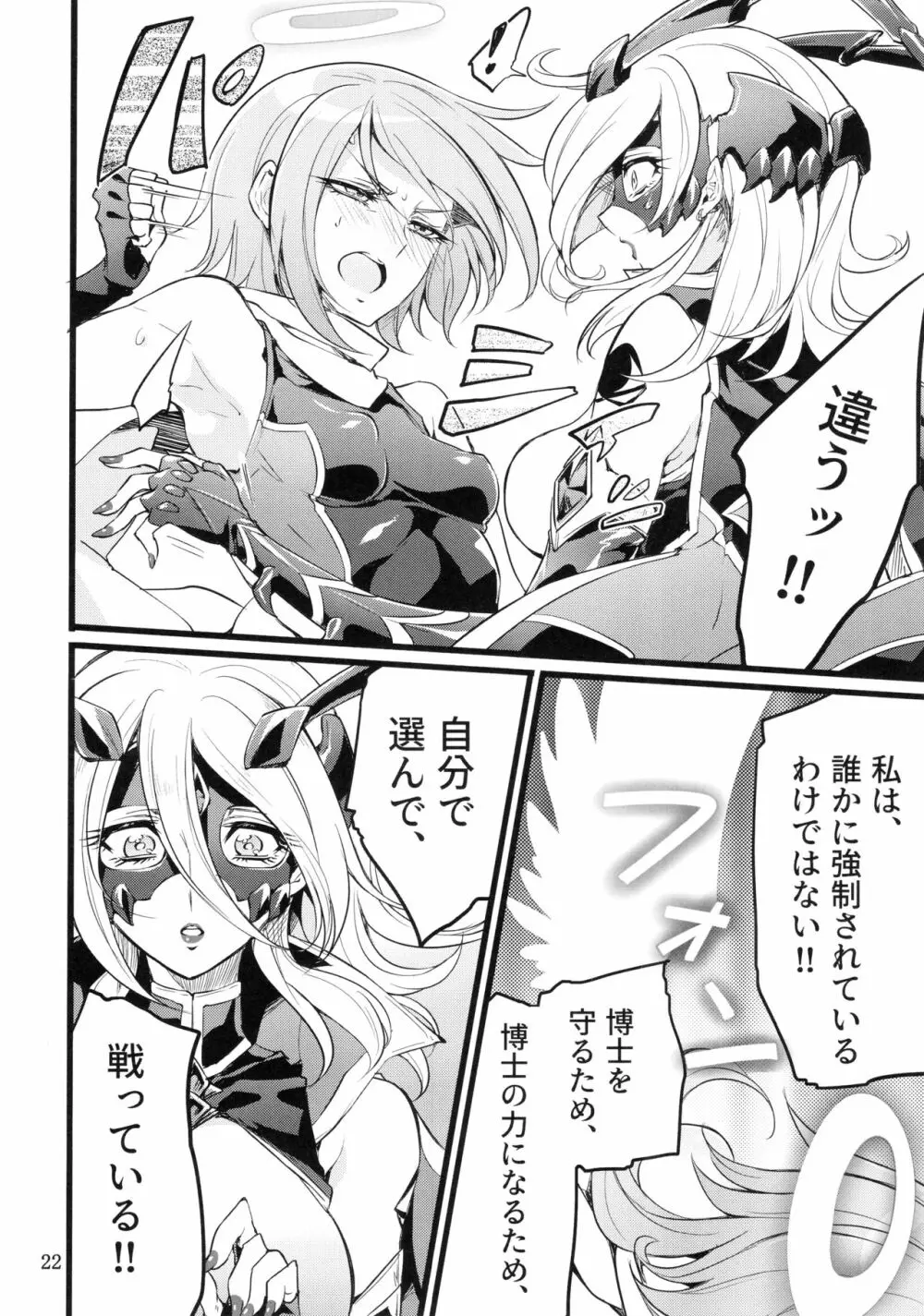 機戦天使ジジ・ウィステリア05 - page21