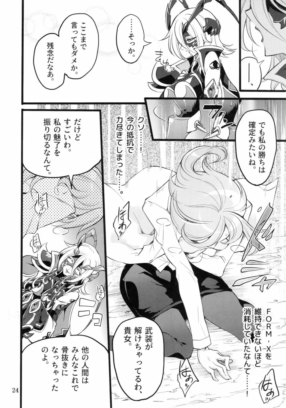 機戦天使ジジ・ウィステリア05 - page23