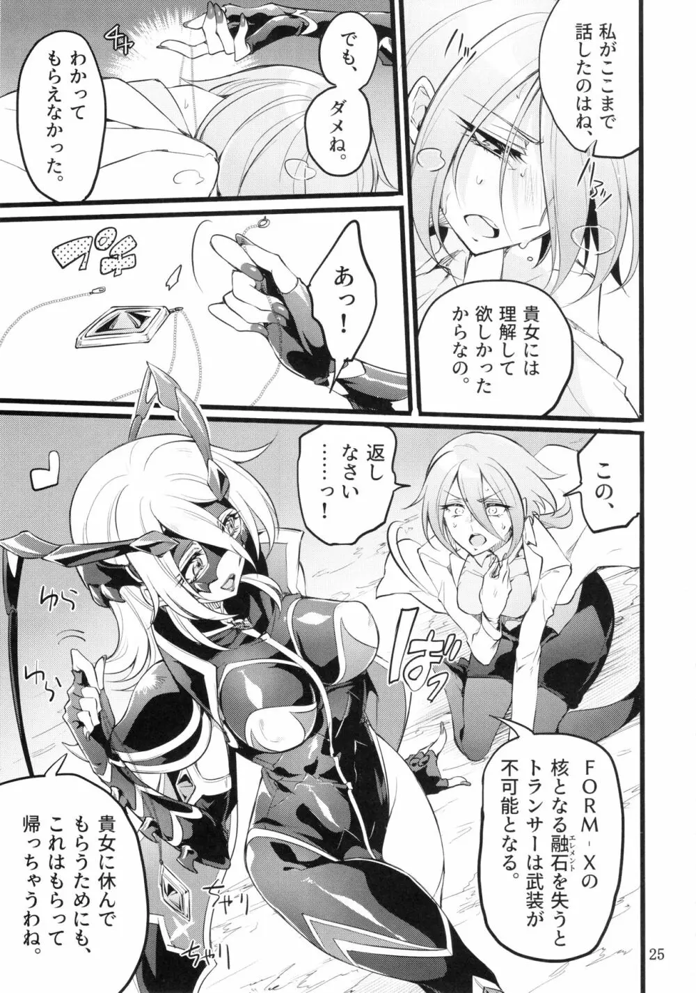 機戦天使ジジ・ウィステリア05 - page24