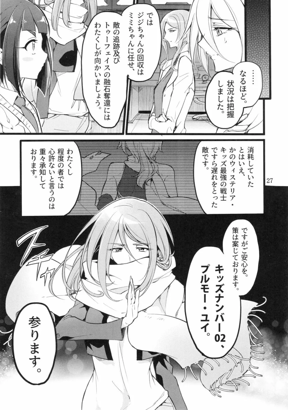 機戦天使ジジ・ウィステリア05 - page26