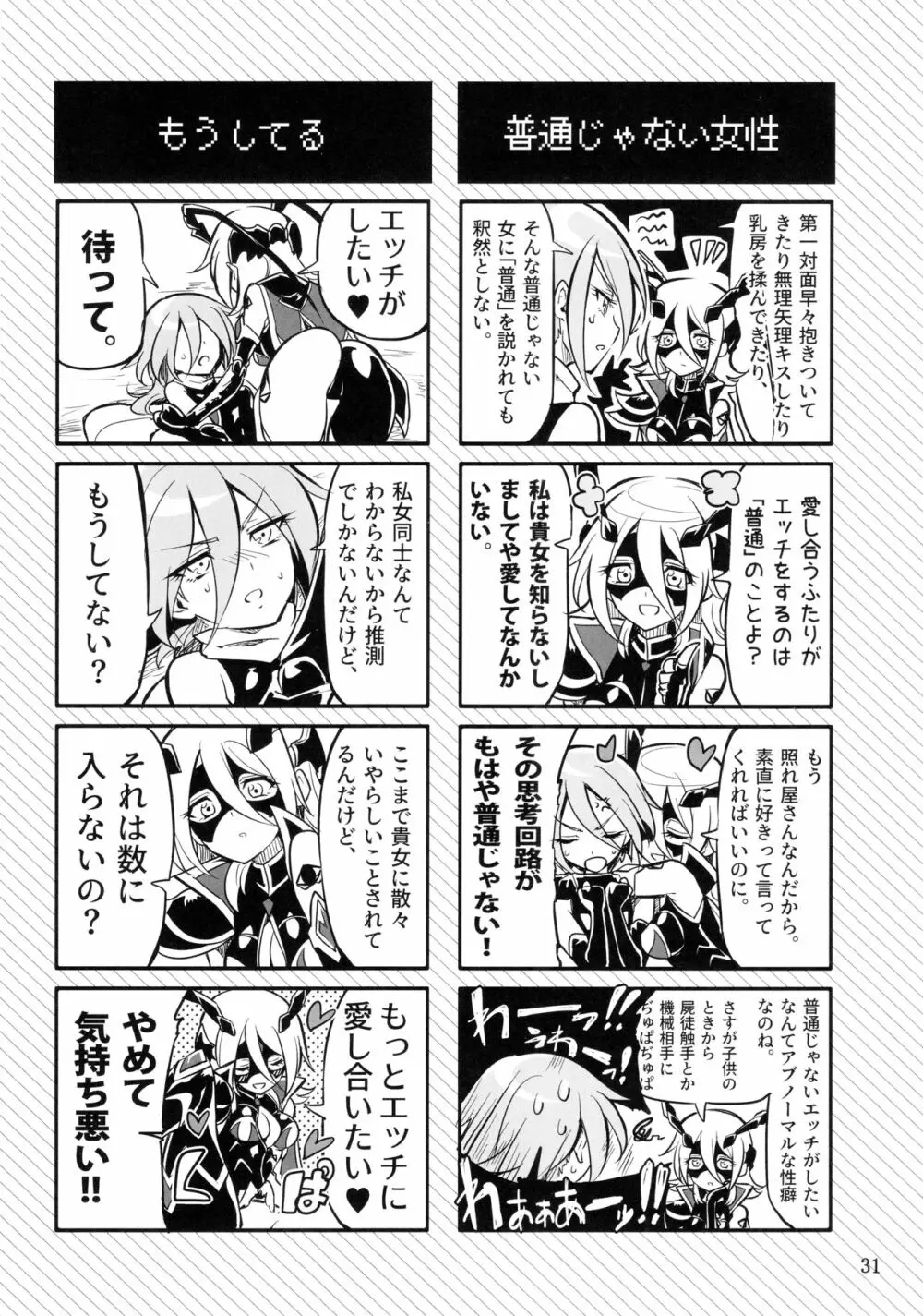 機戦天使ジジ・ウィステリア05 - page30