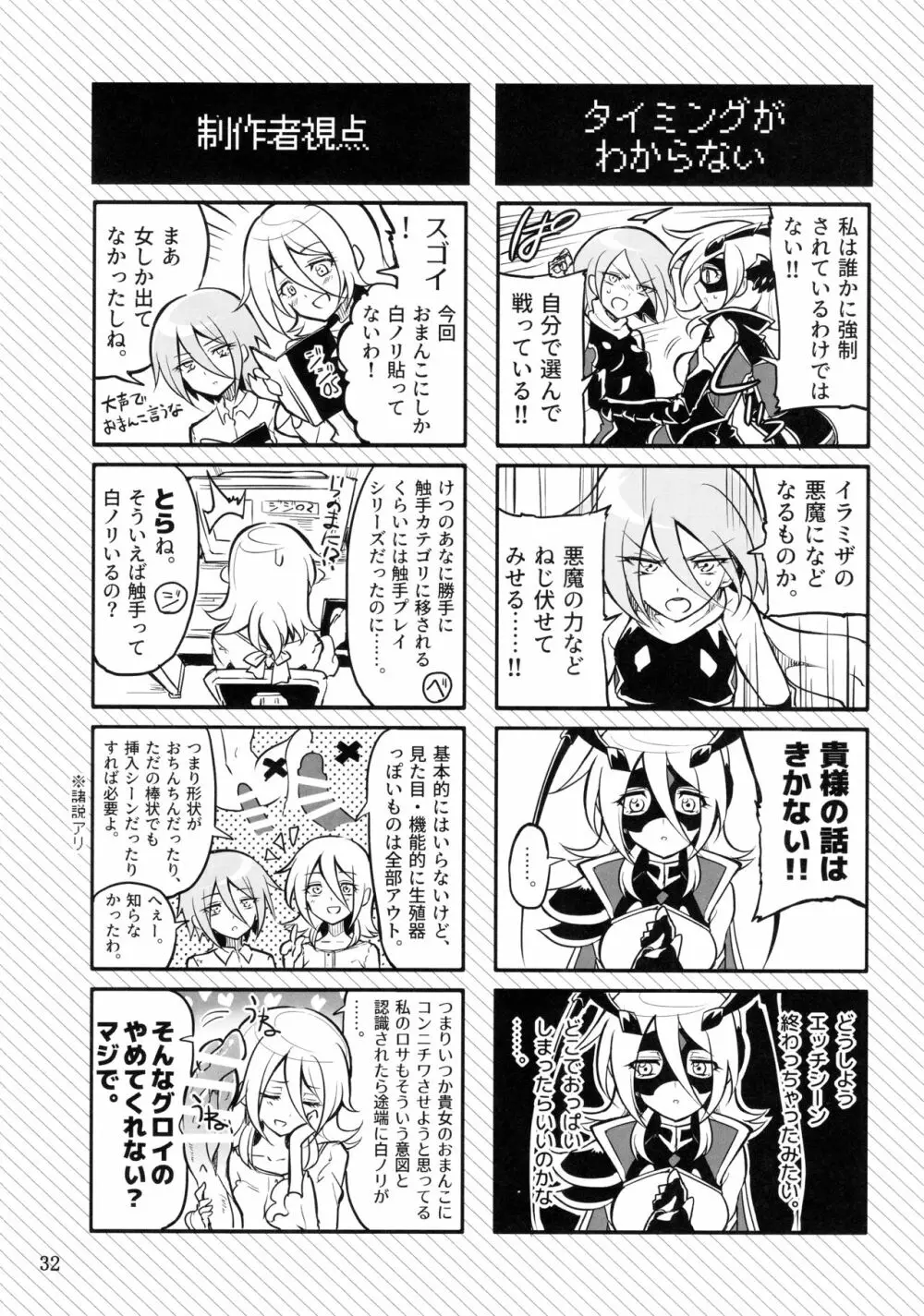 機戦天使ジジ・ウィステリア05 - page31