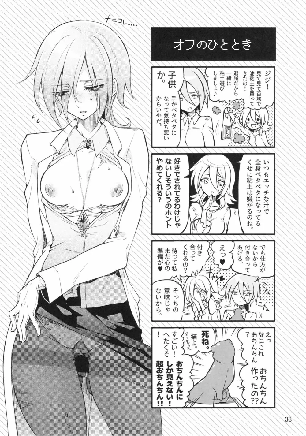 機戦天使ジジ・ウィステリア05 - page32