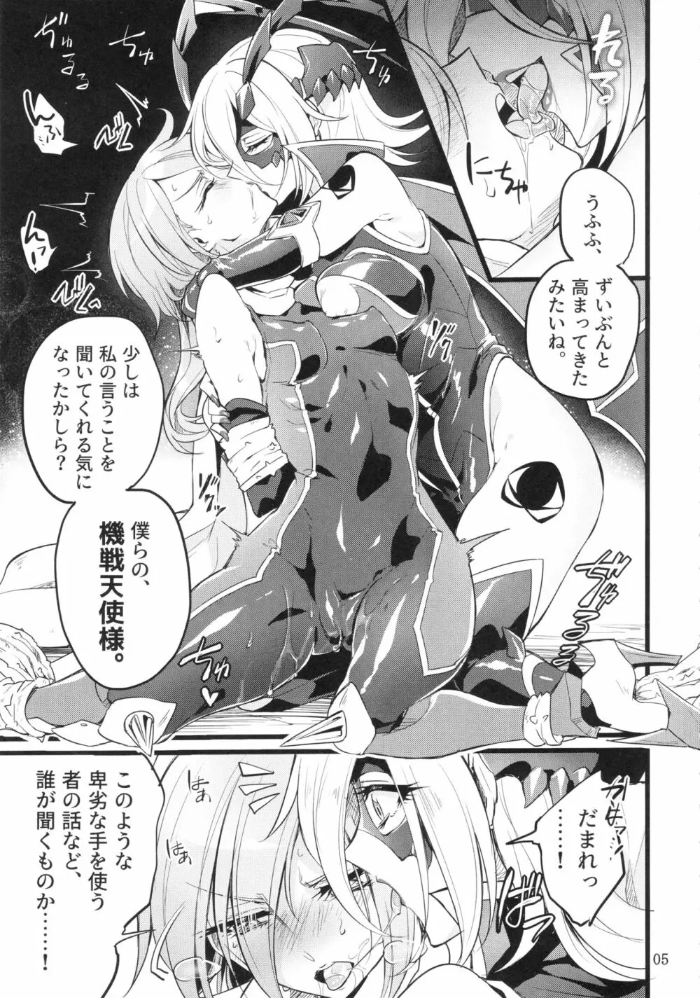 機戦天使ジジ・ウィステリア05 - page4