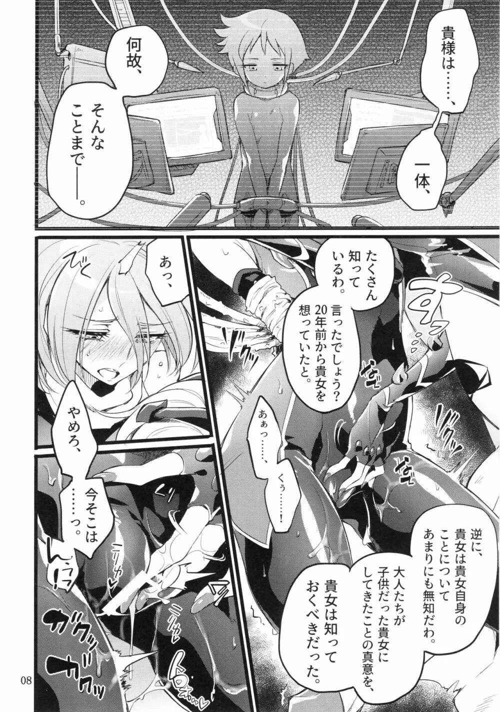 機戦天使ジジ・ウィステリア05 - page7