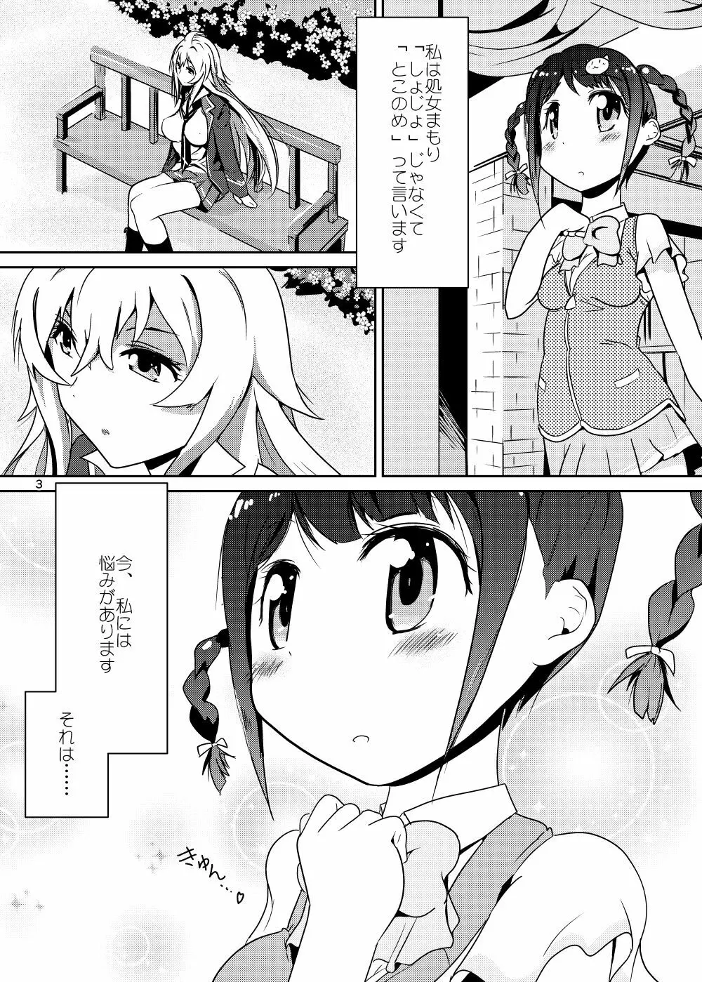 おとめとこのめ - page2