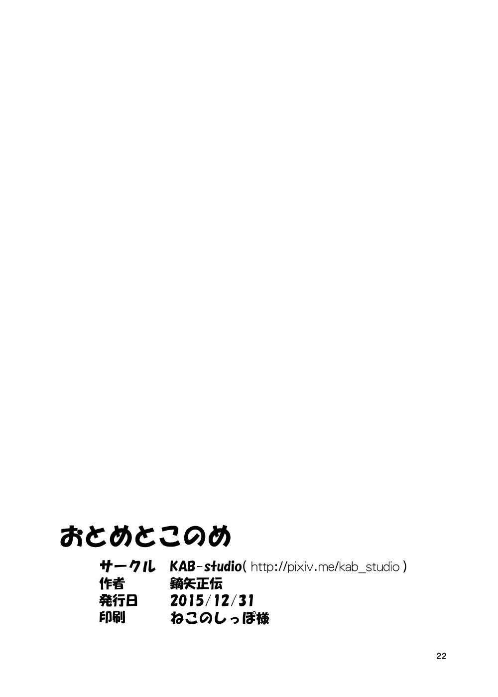 おとめとこのめ - page21