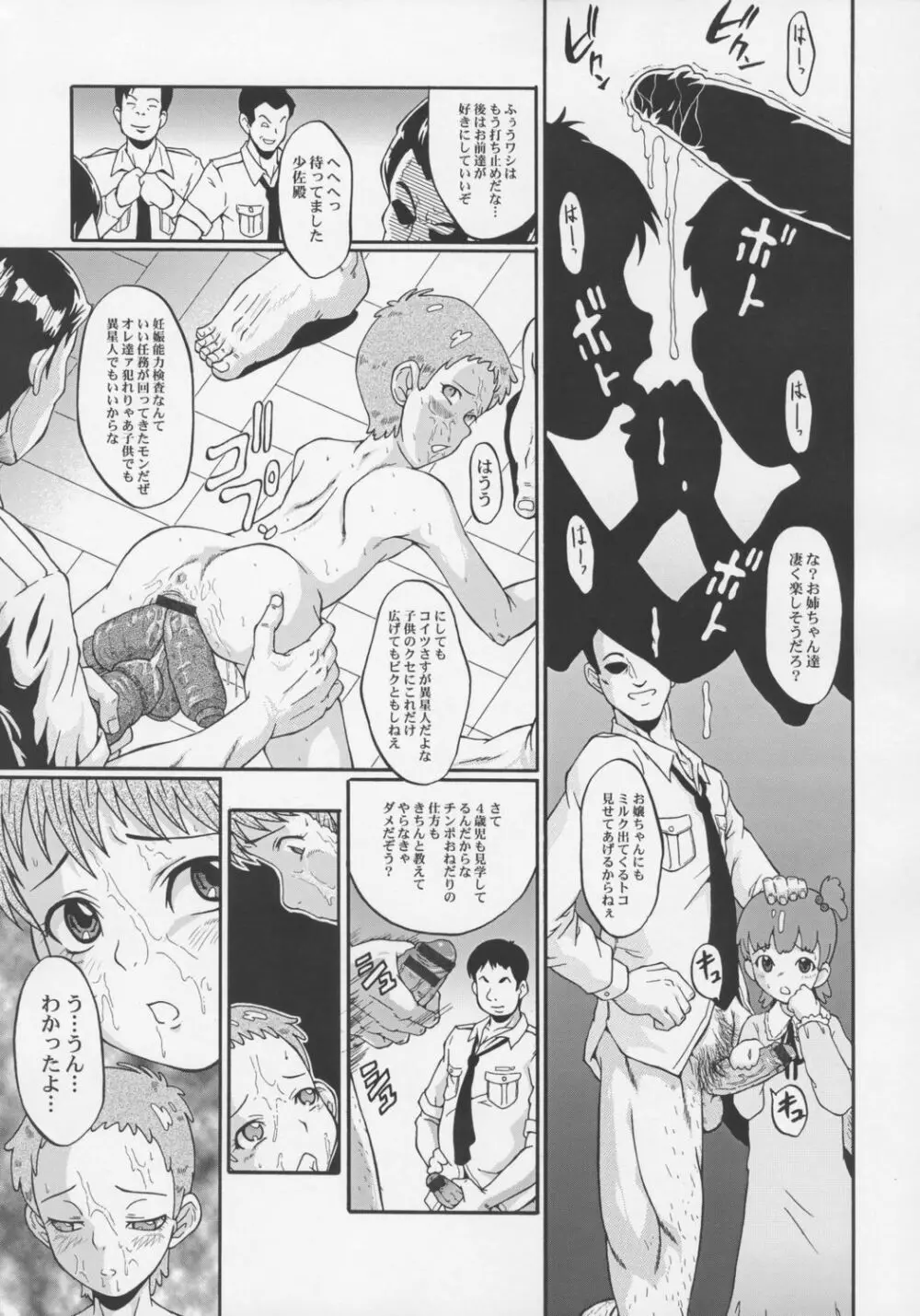 ウラバンビvol.33 -HELLO, I LOVE YOU- - page10